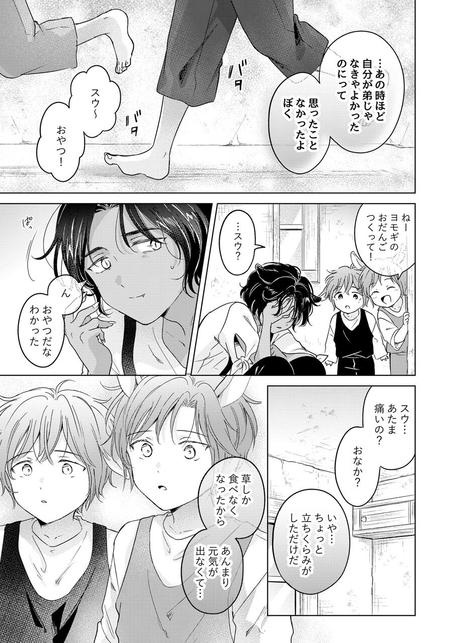 Kemono no Gochisou - Page 183