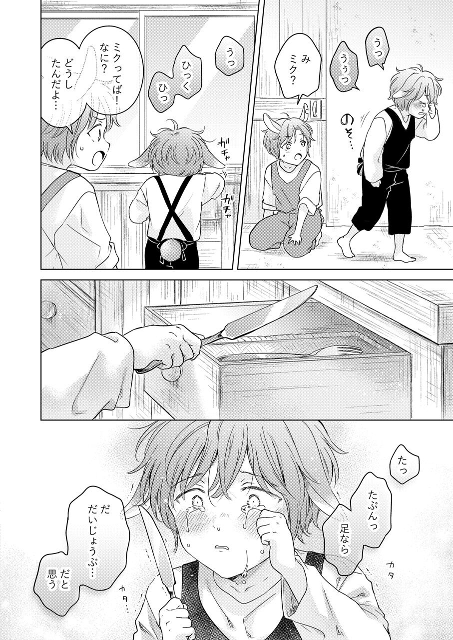Kemono no Gochisou - Page 190
