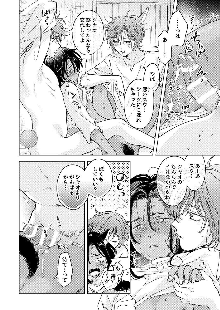 Kemono no Gochisou - Page 46