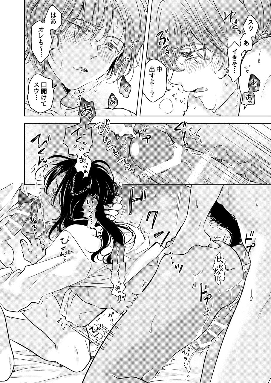 Kemono no Gochisou - Page 50