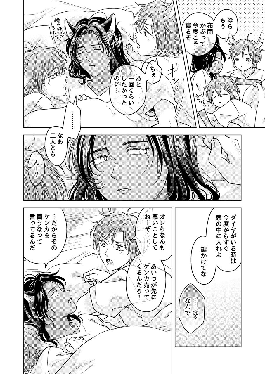 Kemono no Gochisou - Page 52