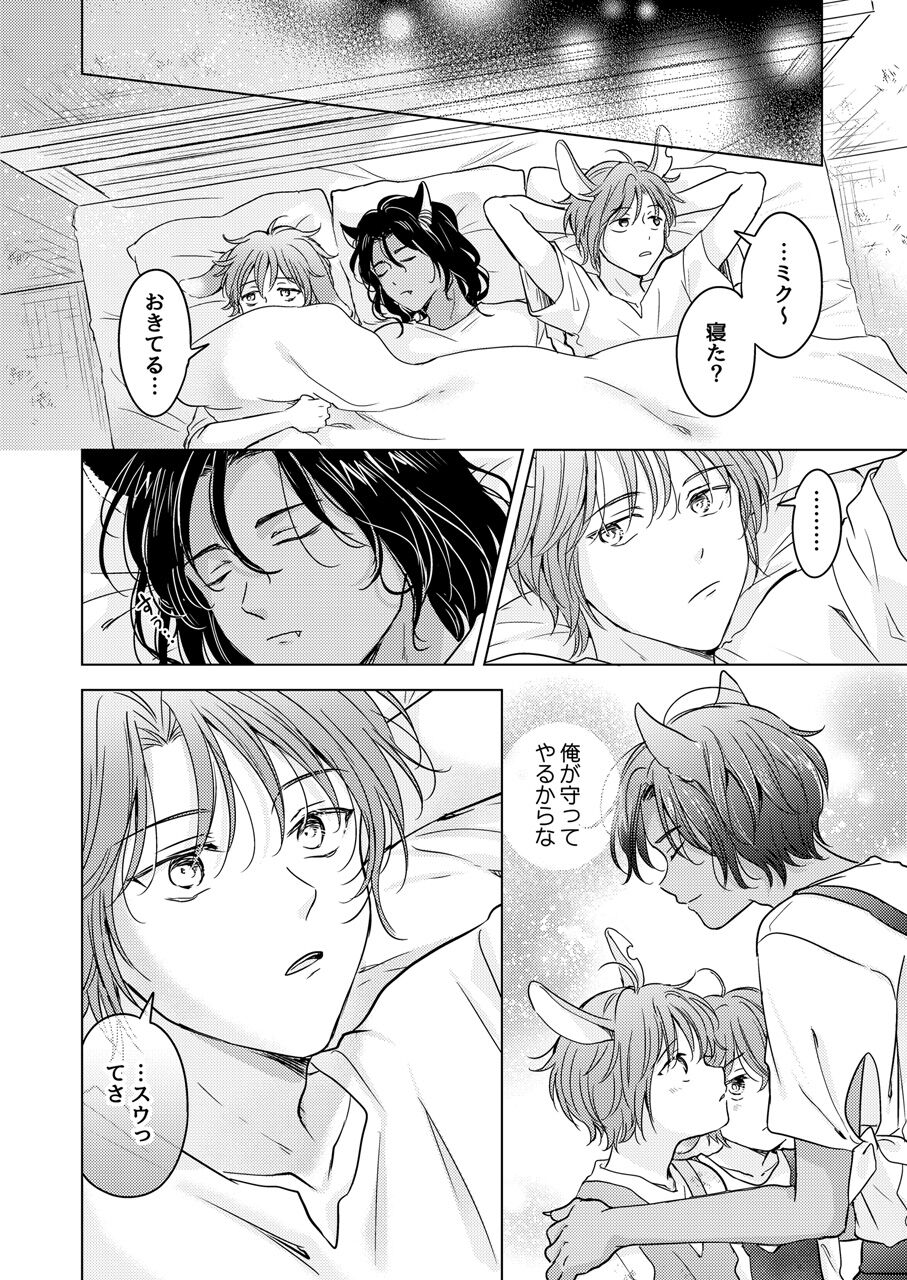 Kemono no Gochisou - Page 54