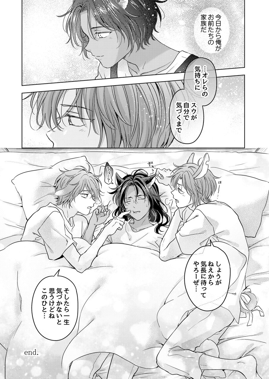 Kemono no Gochisou - Page 57