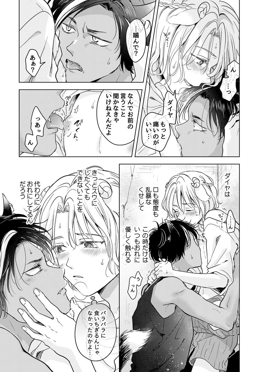 Kemono no Gochisou - Page 71