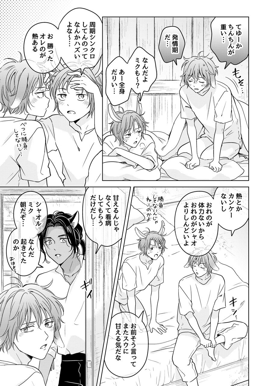 Kemono no Gochisou - Page 79