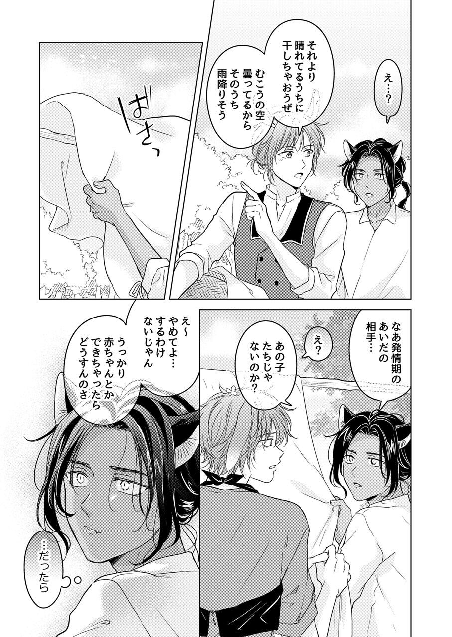 Kemono no Gochisou - Page 91
