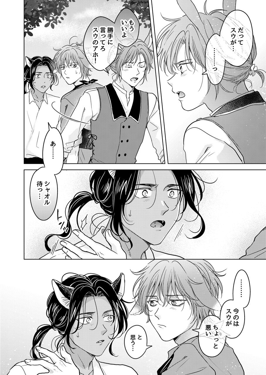 Kemono no Gochisou - Page 94