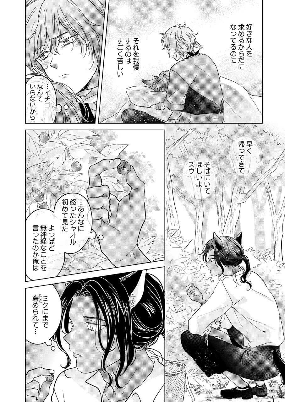 Kemono no Gochisou - Page 98