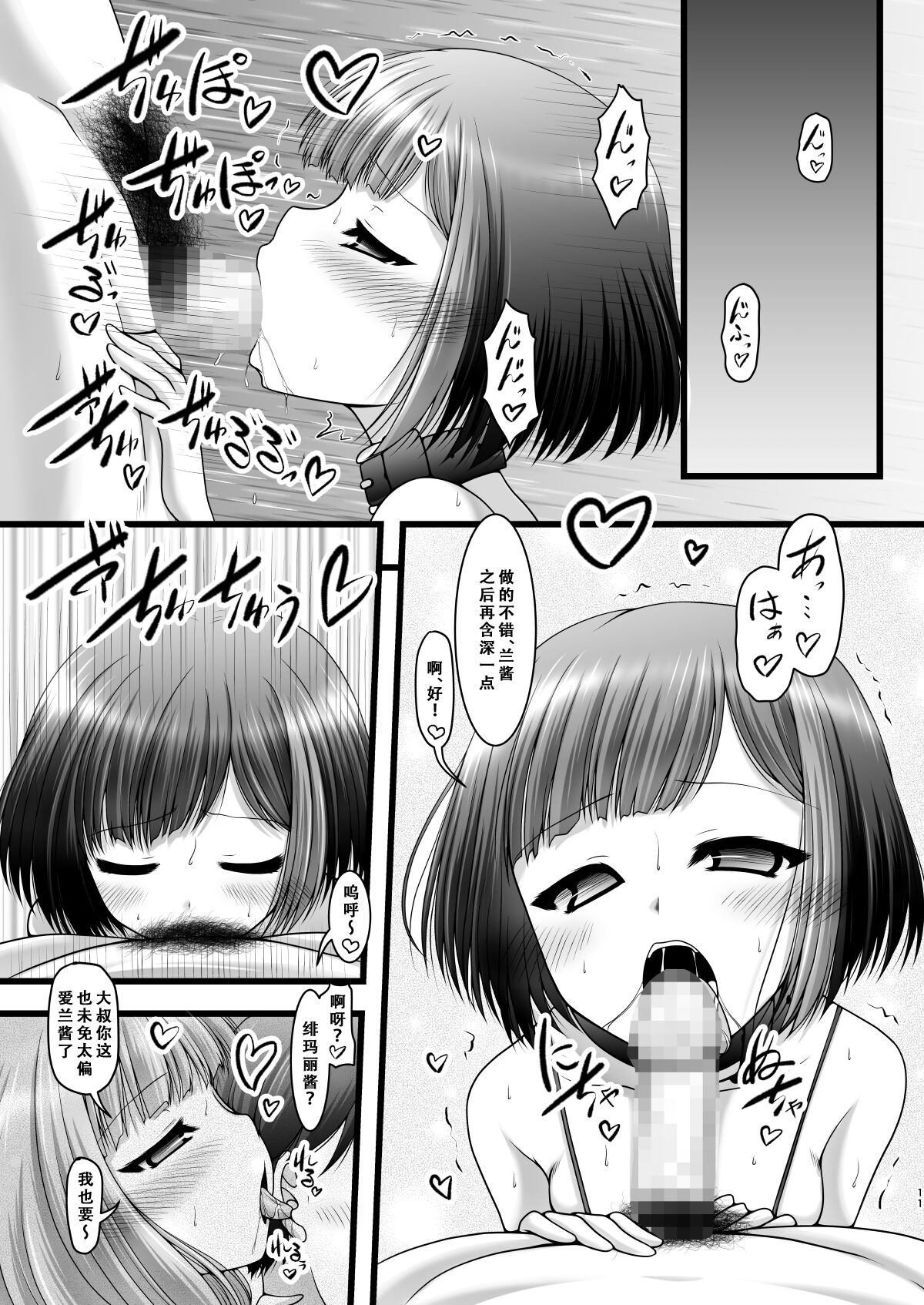 Hankotsu Mesh Color - Page 11