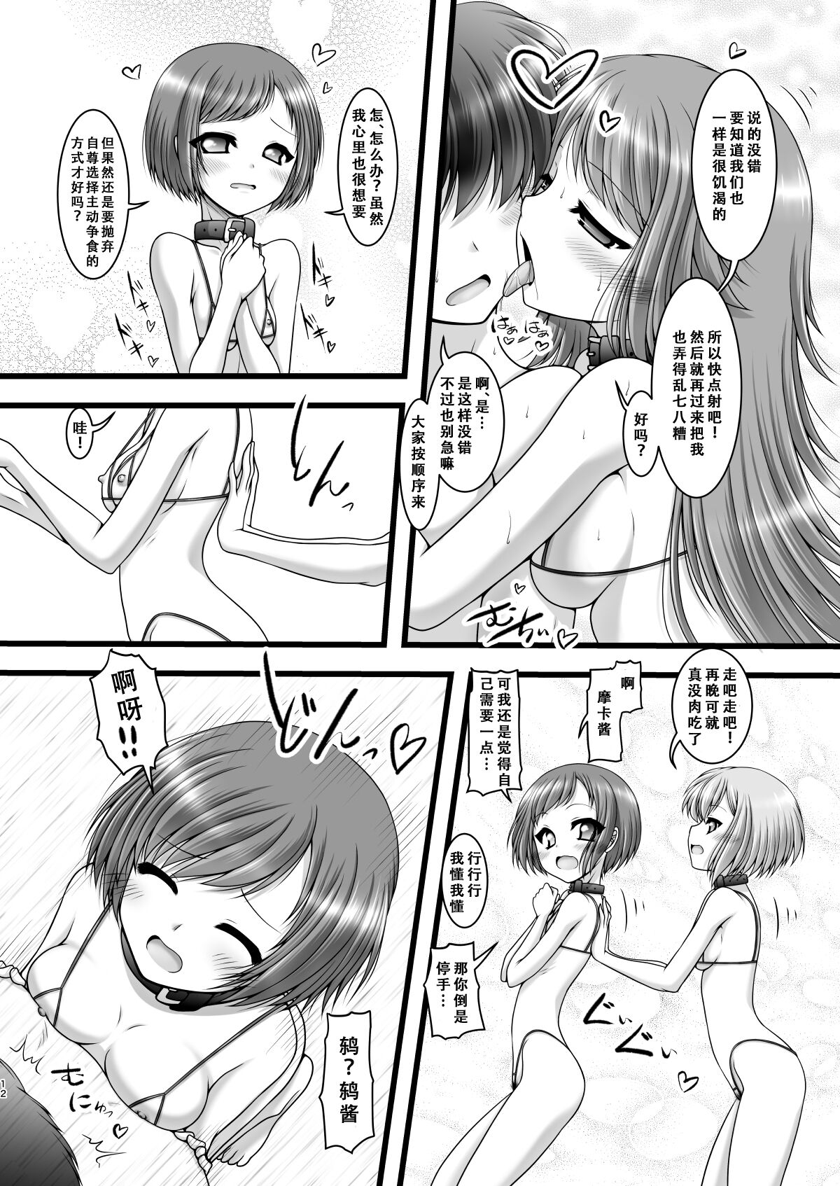 Hankotsu Mesh Color - Page 12