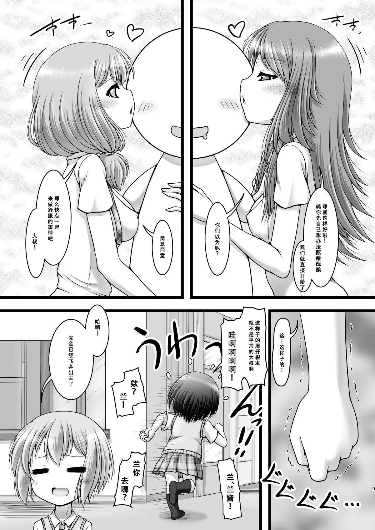 Hankotsu Mesh Color - Page 9
