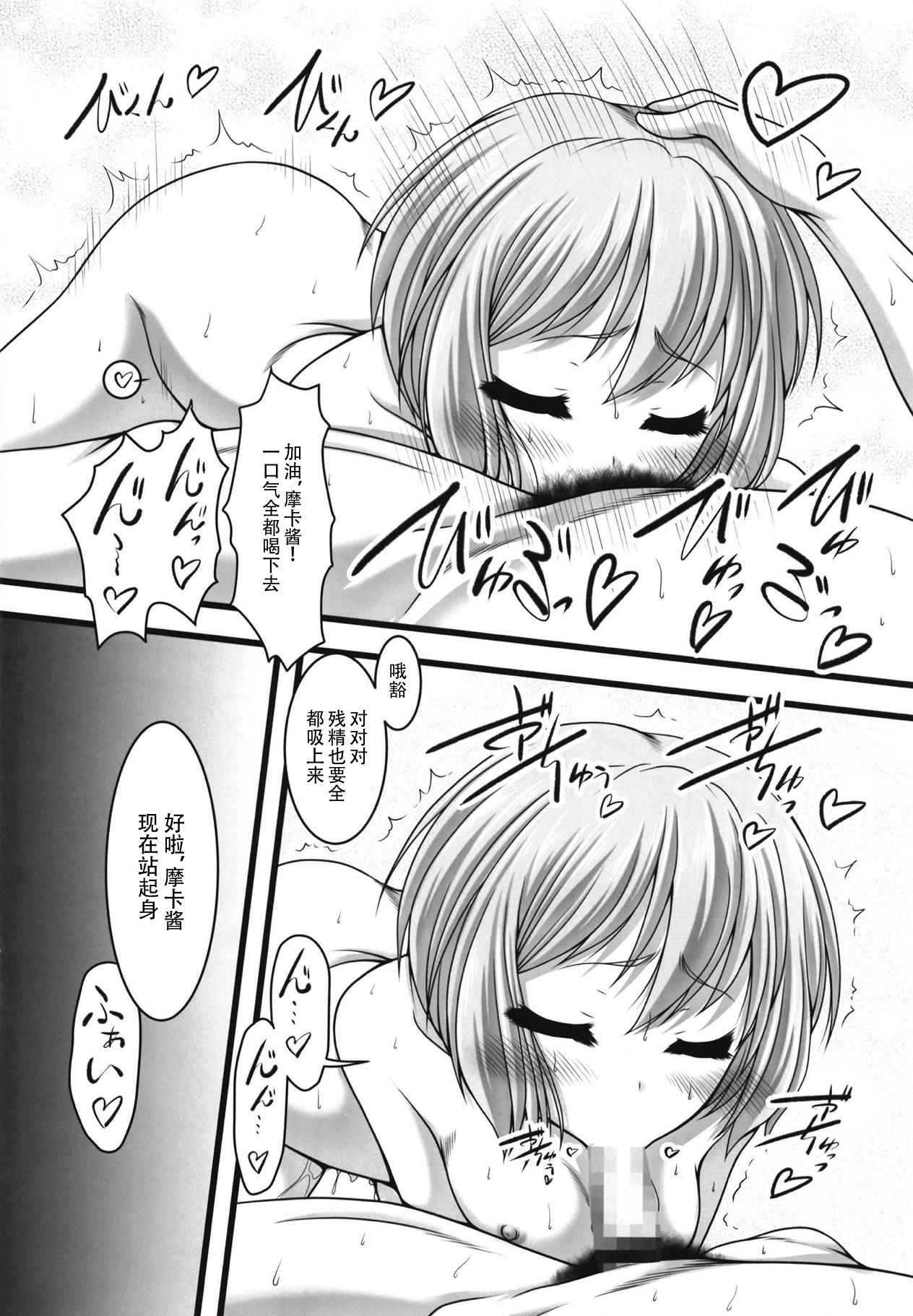 Amakute Horonigai Sekai - Page 14
