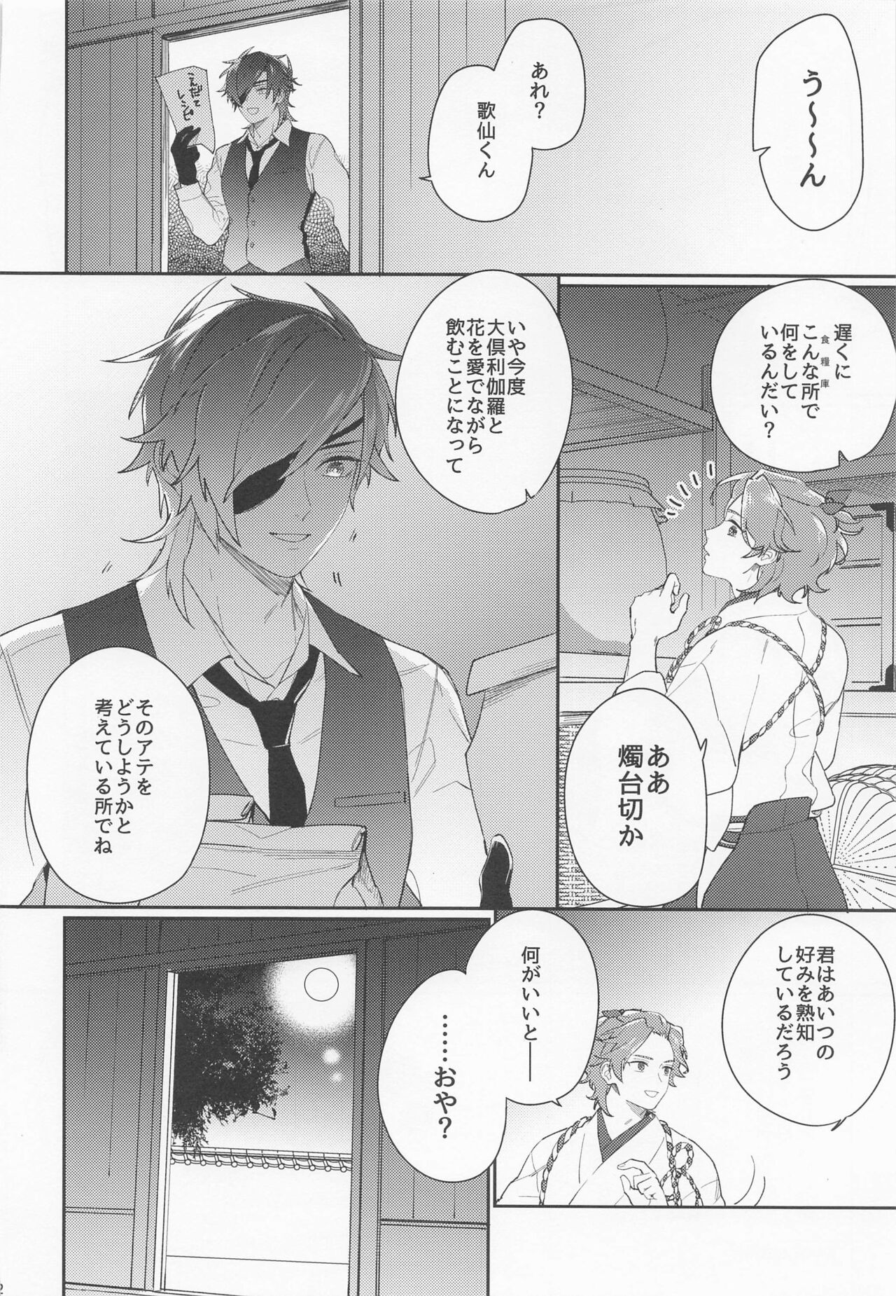 Kanpeki na Yakimochiya - Page 11