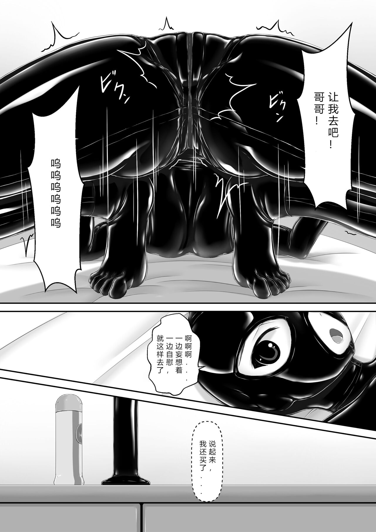 Paranoid Rubber Girl - Page 13