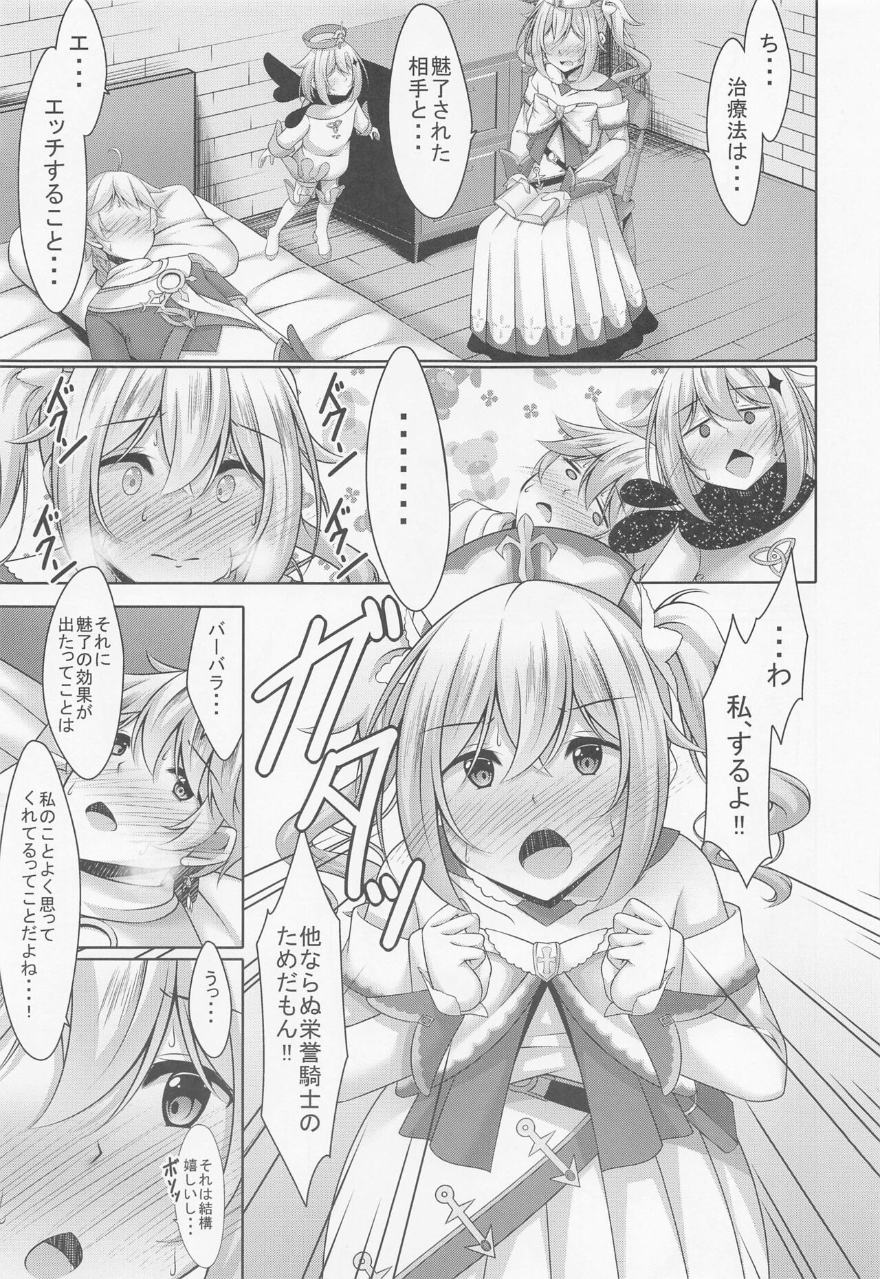 Barbara no Kenshin - Page 10