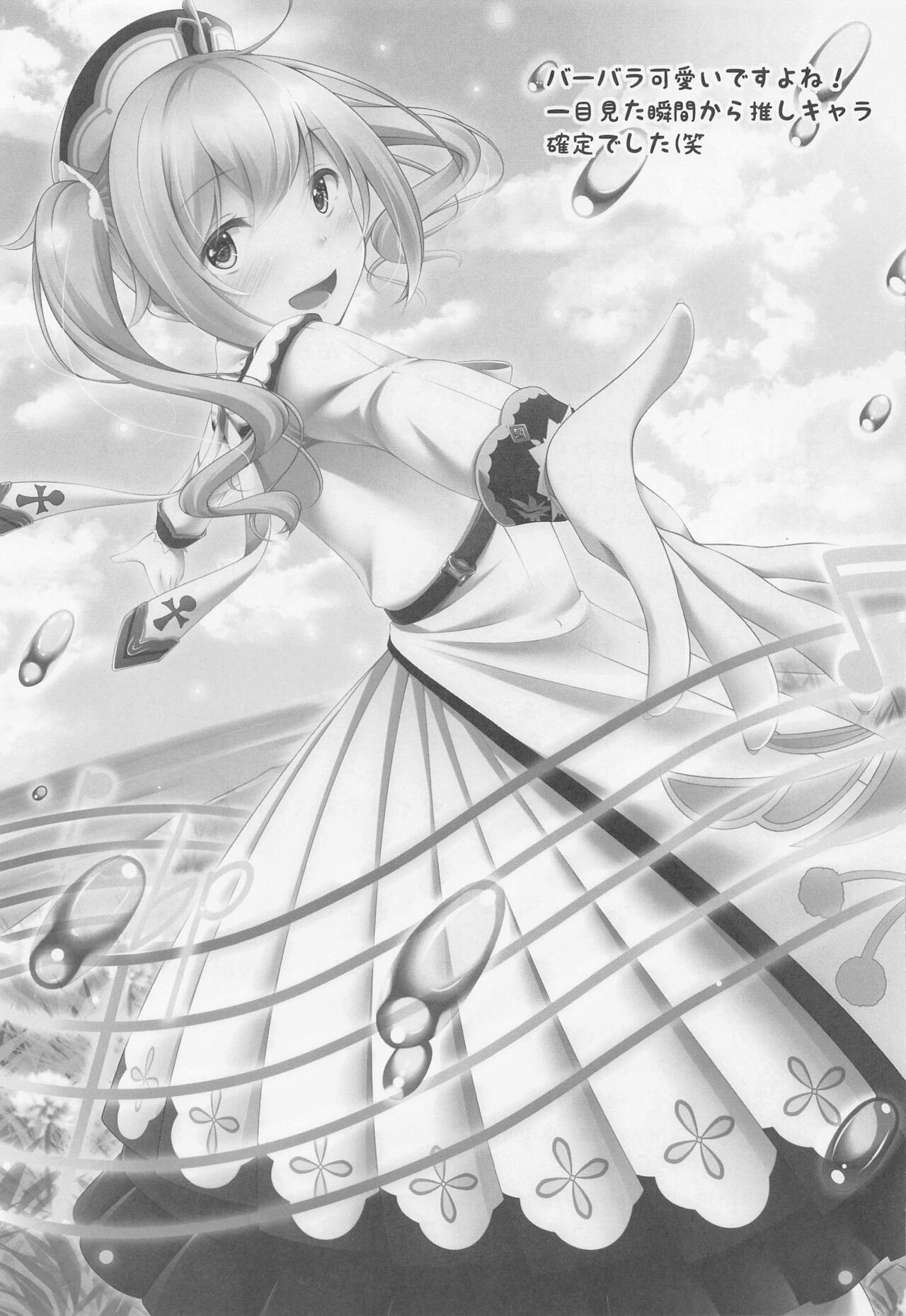 Barbara no Kenshin - Page 24