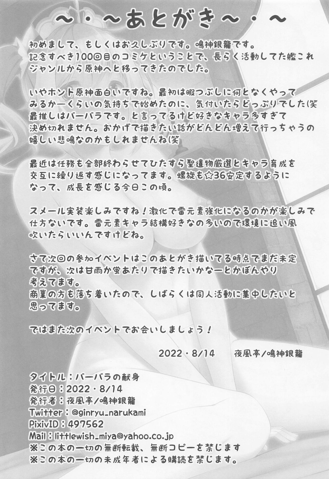 Barbara no Kenshin - Page 25