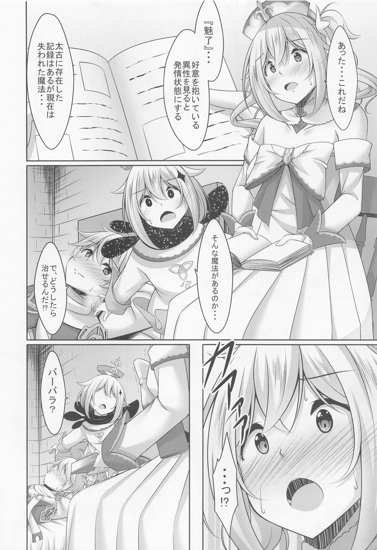 Barbara no Kenshin - Page 9