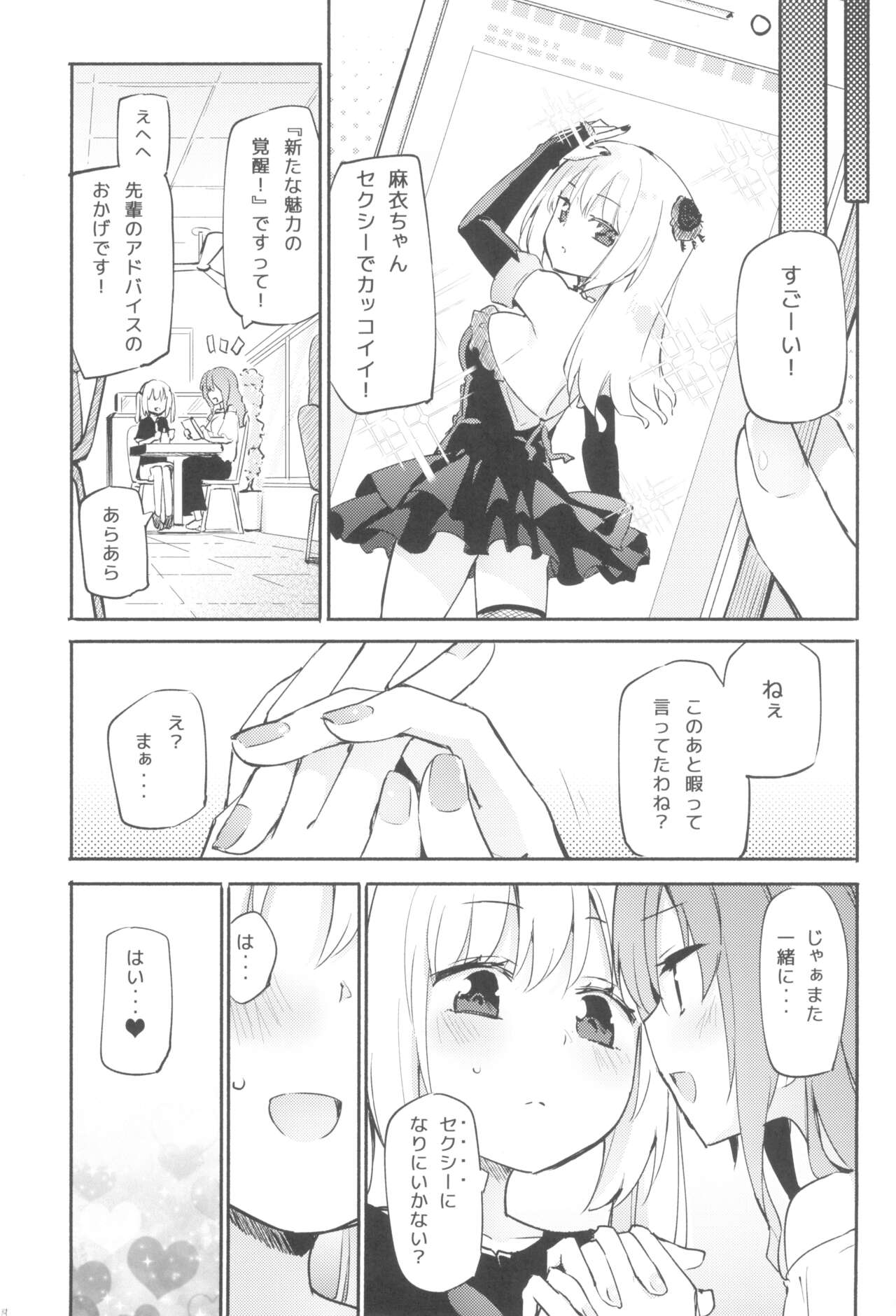 Dokidoki★Idol Esthe - Page 18