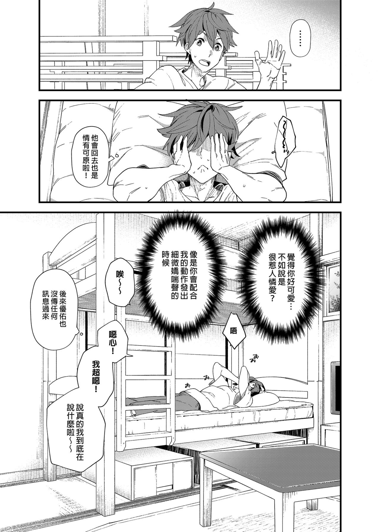 Kyō wa ore ga sōnyū rerukara!! |今日我要與你結合!! - Page 12