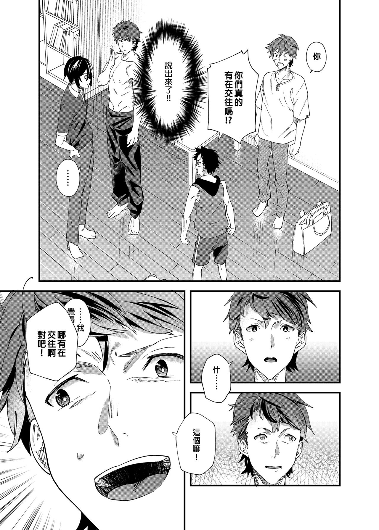Kyō wa ore ga sōnyū rerukara!! |今日我要與你結合!! - Page 18