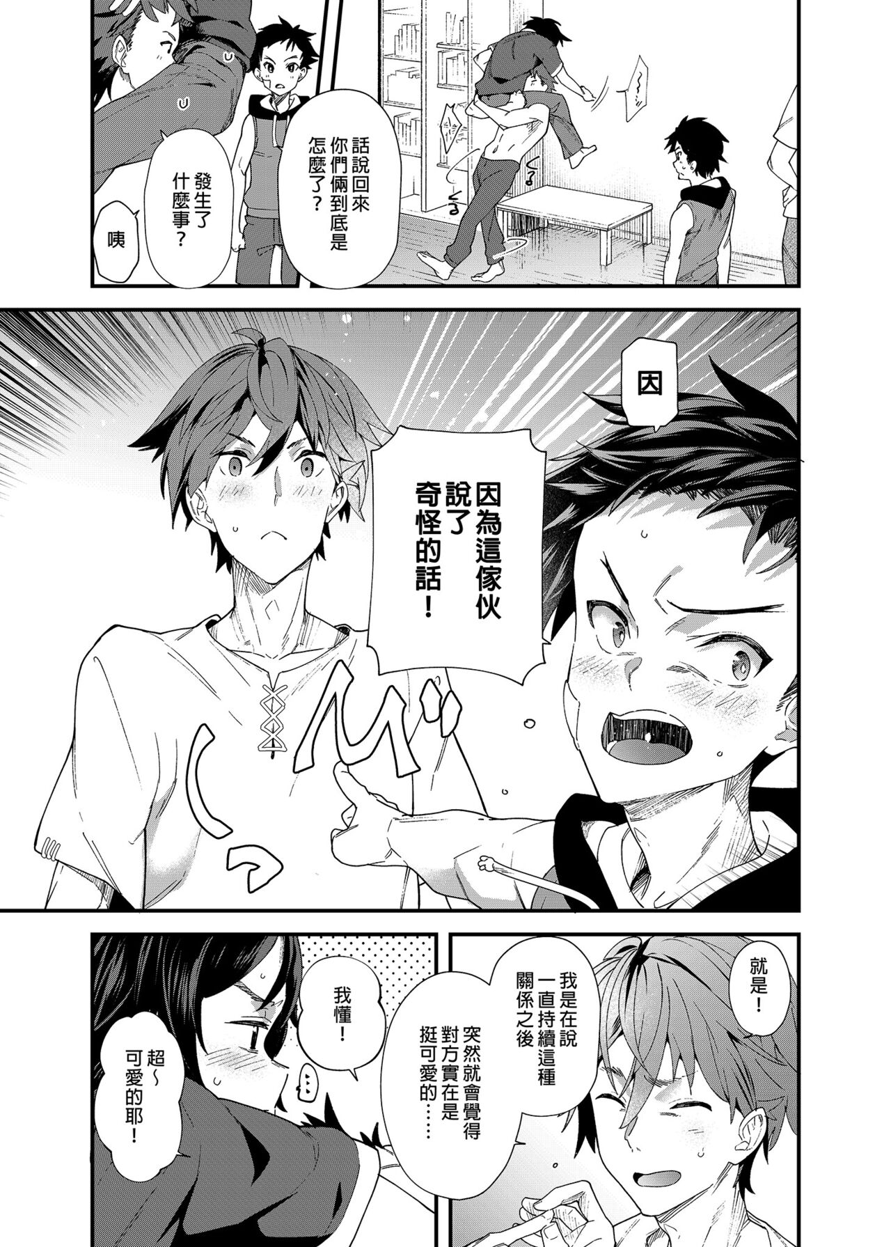 Kyō wa ore ga sōnyū rerukara!! |今日我要與你結合!! - Page 22