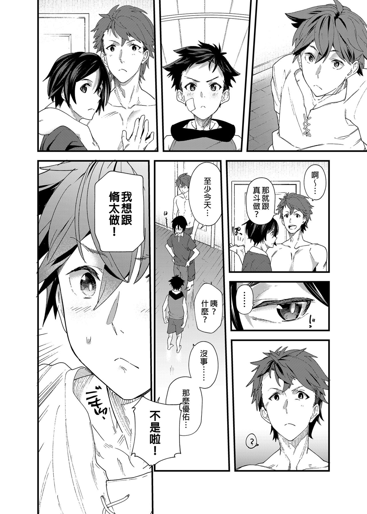 Kyō wa ore ga sōnyū rerukara!! |今日我要與你結合!! - Page 25