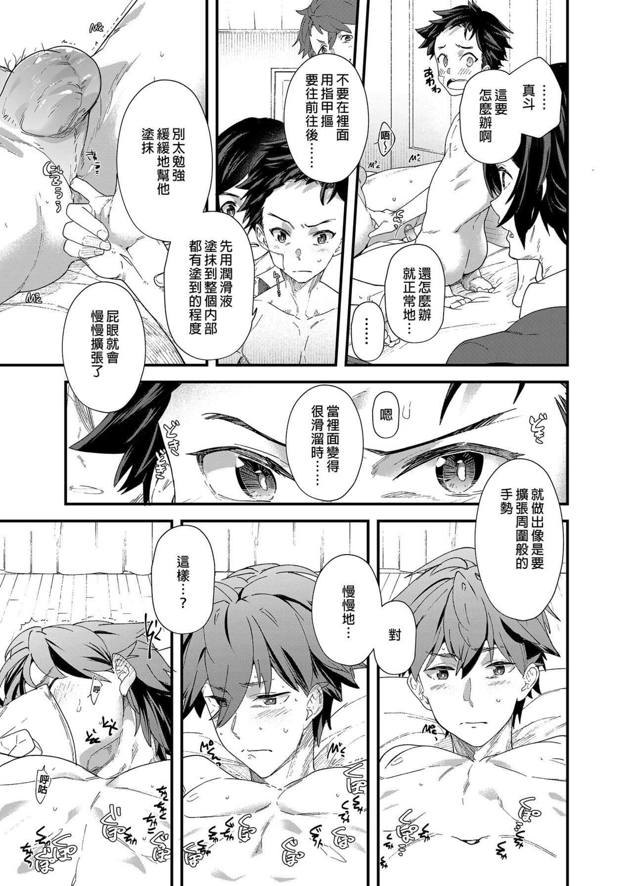 Kyō wa ore ga sōnyū rerukara!! |今日我要與你結合!! - Page 30