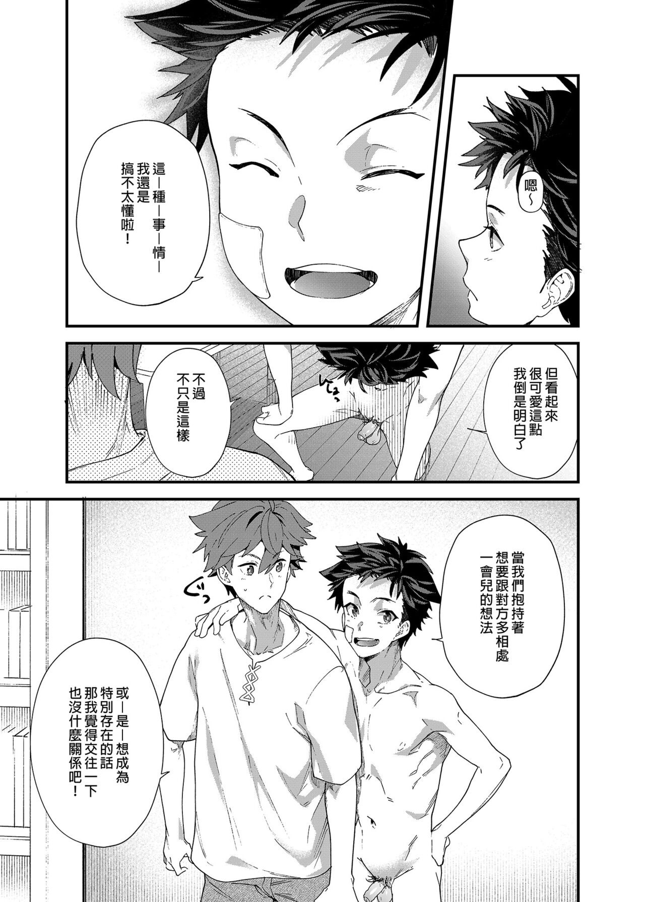 Kyō wa ore ga sōnyū rerukara!! |今日我要與你結合!! - Page 54