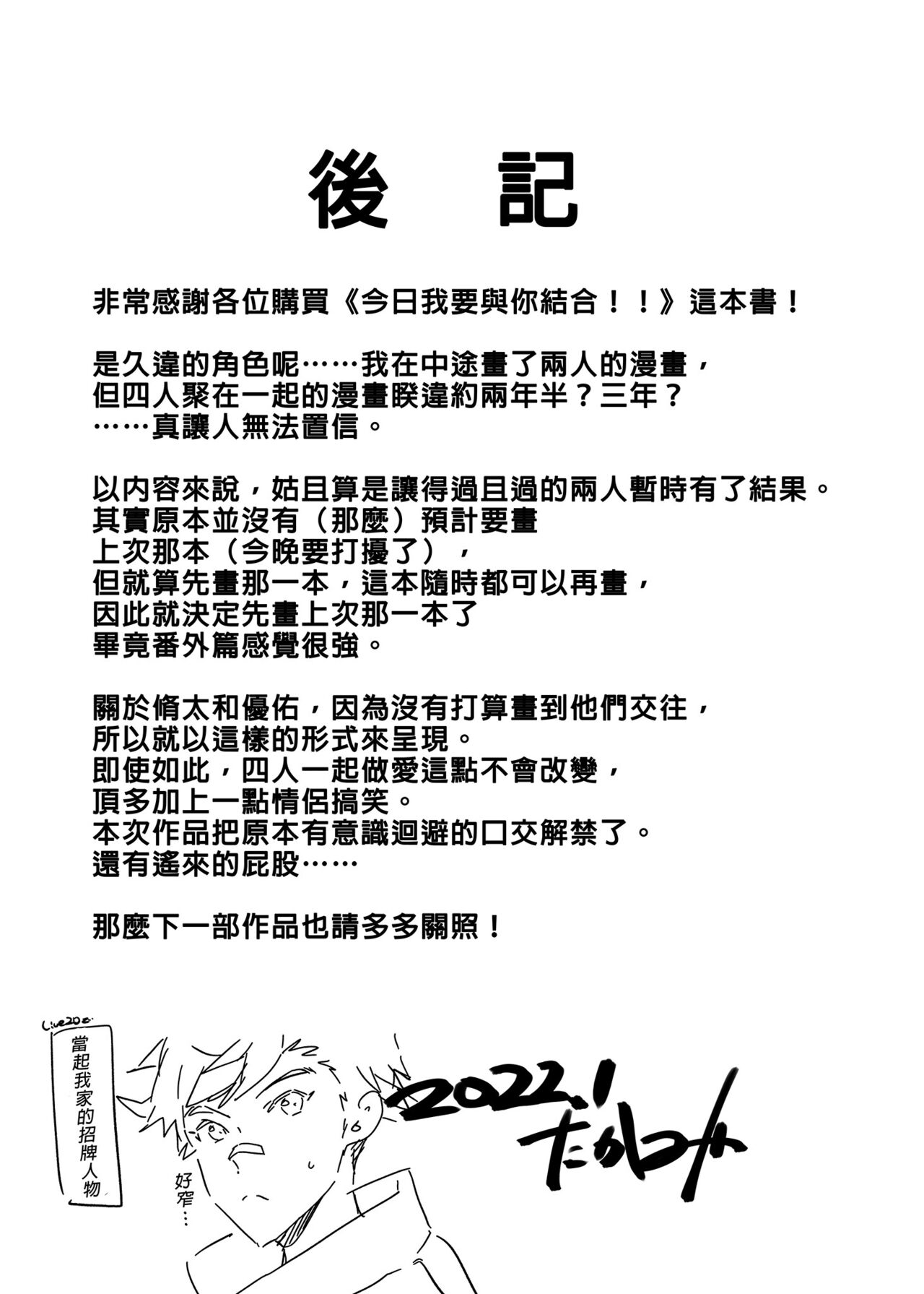 Kyō wa ore ga sōnyū rerukara!! |今日我要與你結合!! - Page 57