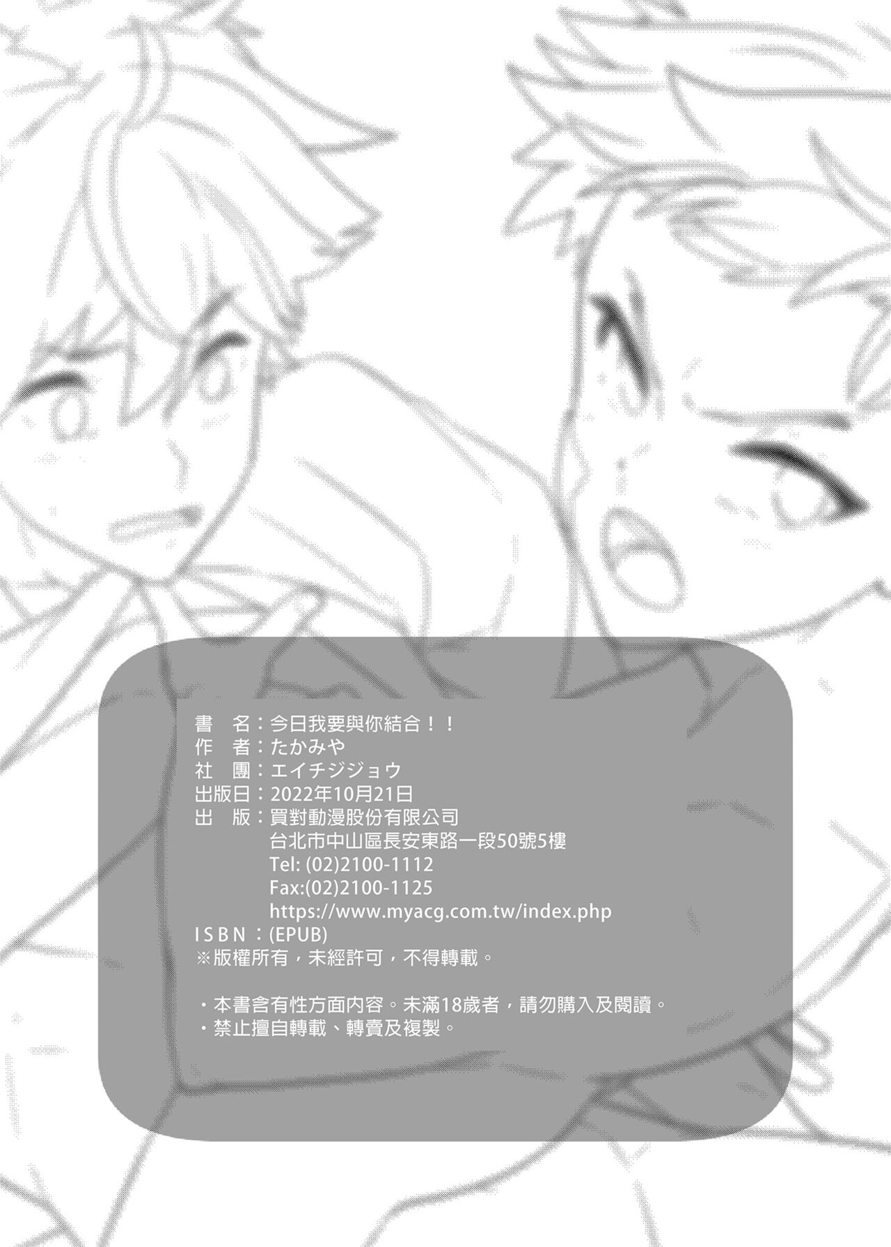 Kyō wa ore ga sōnyū rerukara!! |今日我要與你結合!! - Page 59