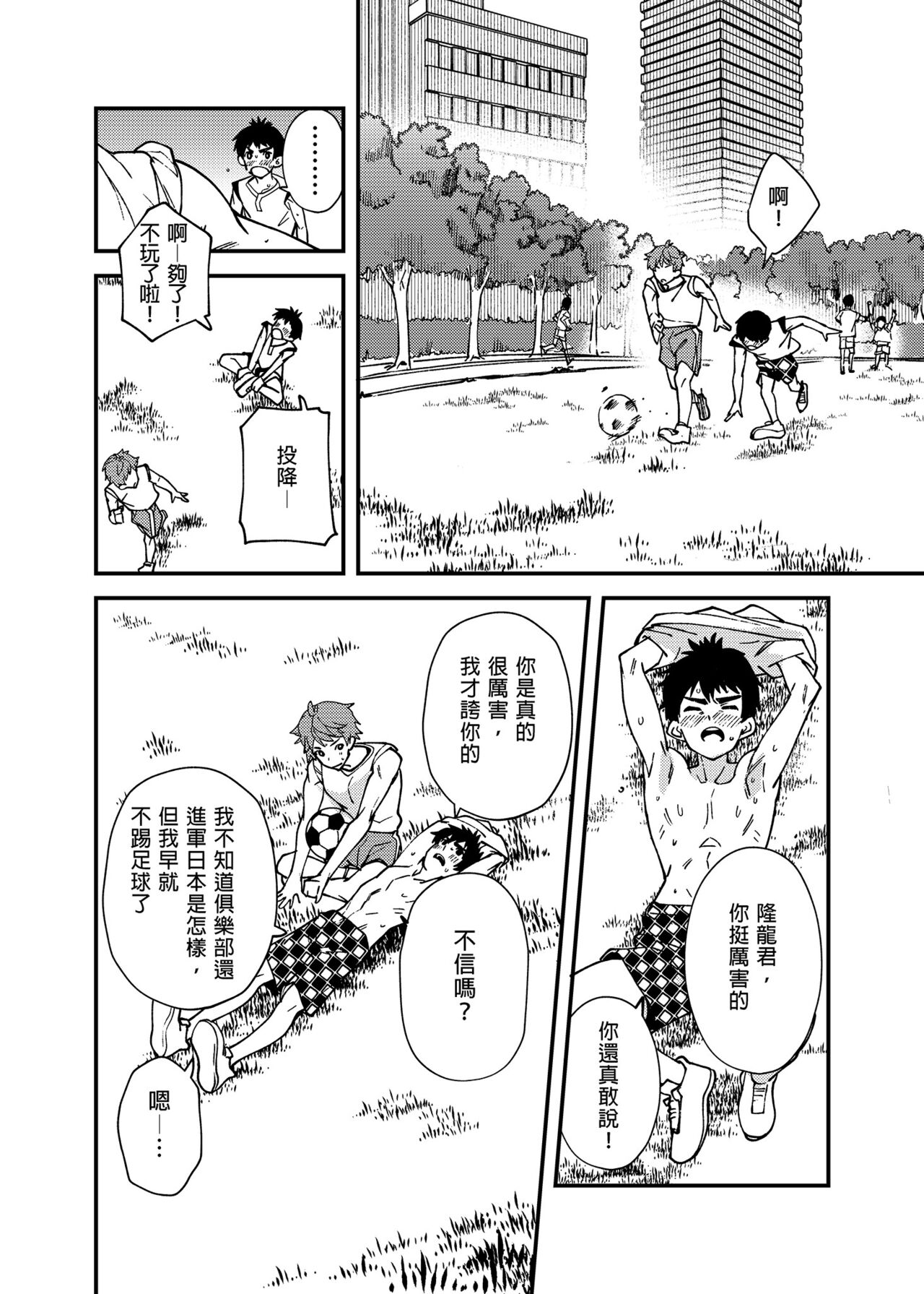 Na no ka bakari no | 只有7天嗎 - Page 11