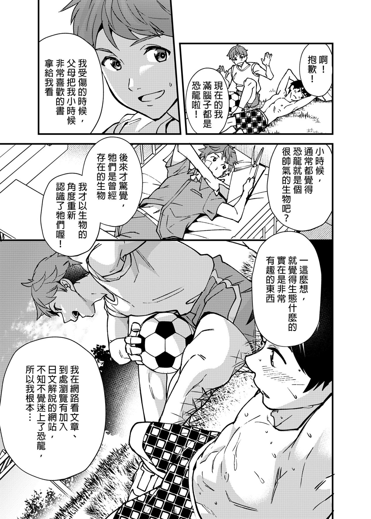Na no ka bakari no | 只有7天嗎 - Page 12