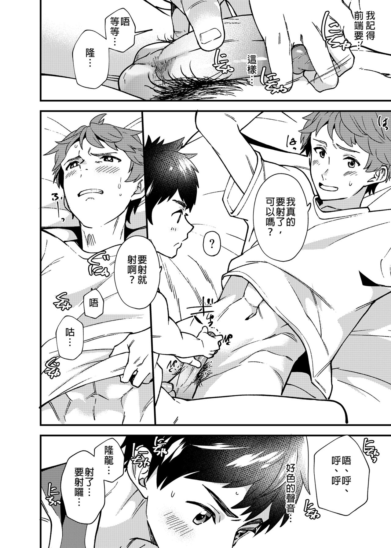Na no ka bakari no | 只有7天嗎 - Page 37
