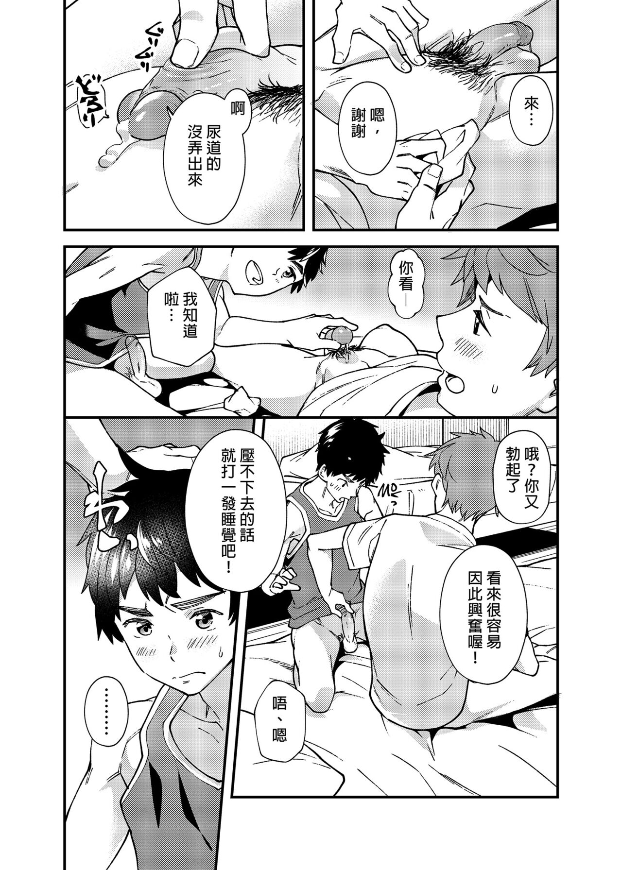 Na no ka bakari no | 只有7天嗎 - Page 40
