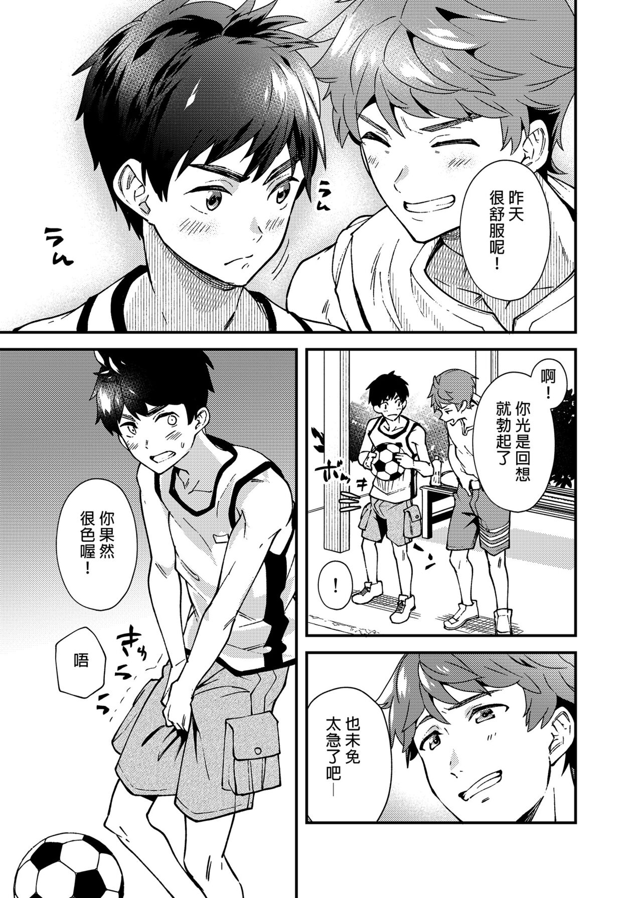 Na no ka bakari no | 只有7天嗎 - Page 46