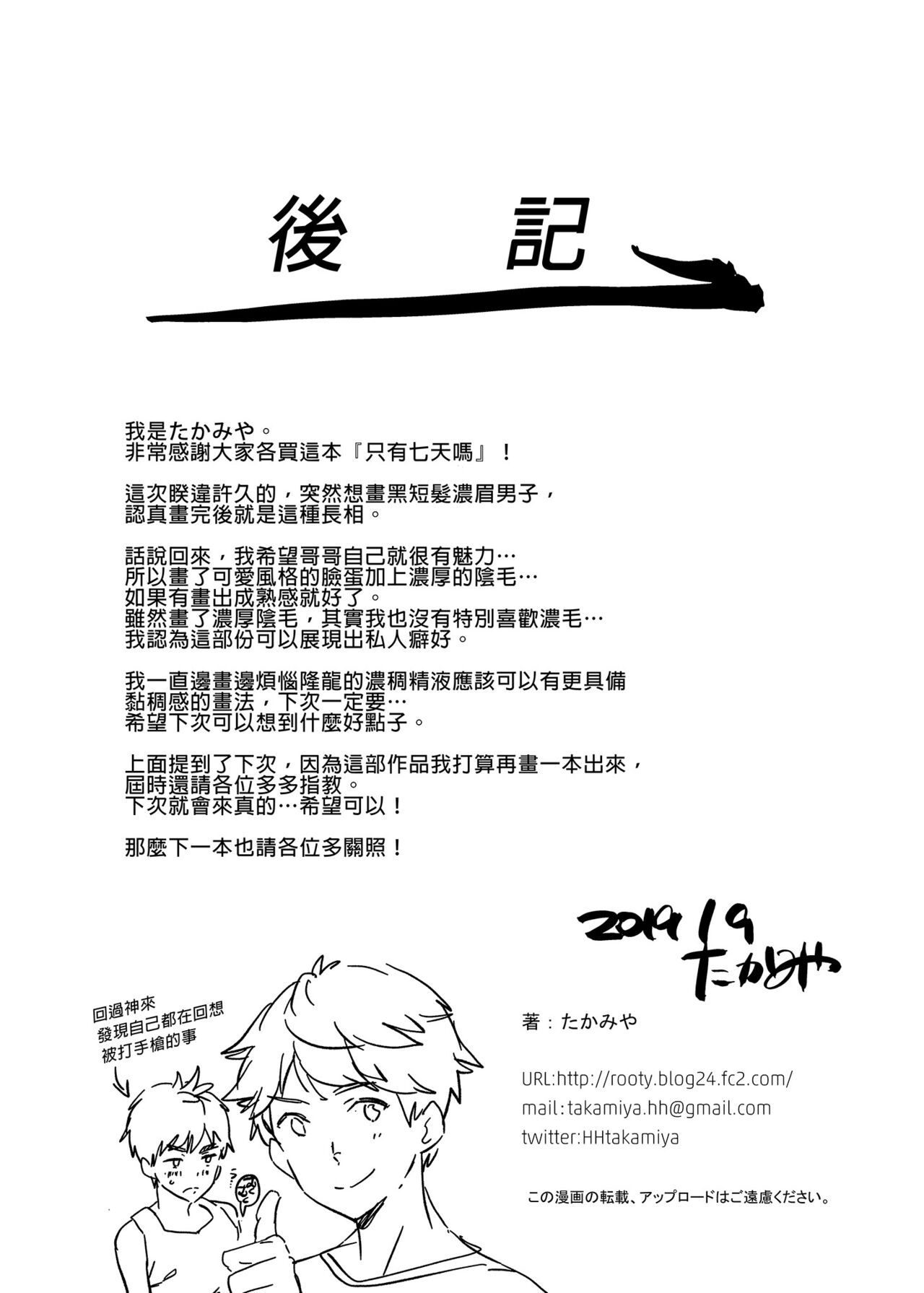 Na no ka bakari no | 只有7天嗎 - Page 49