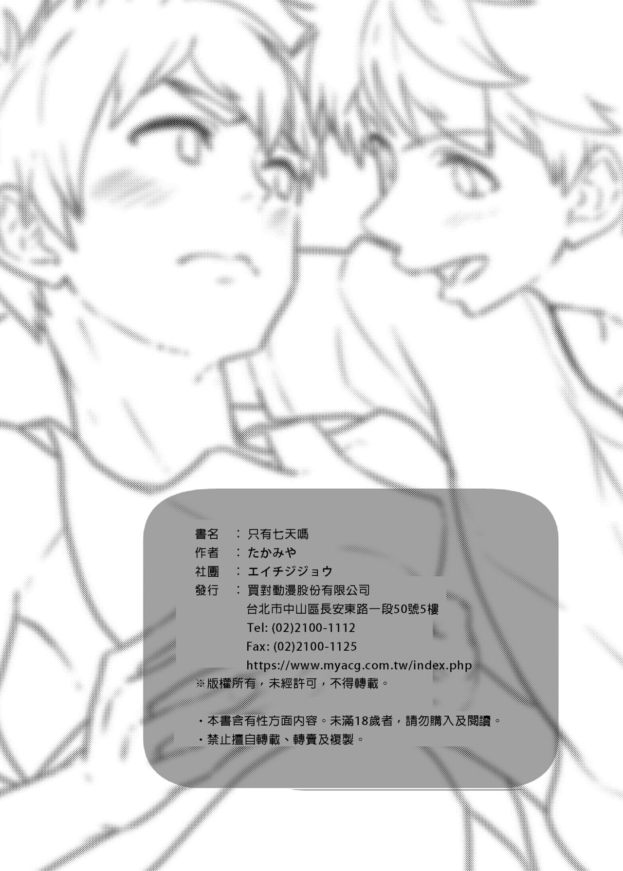 Na no ka bakari no | 只有7天嗎 - Page 51