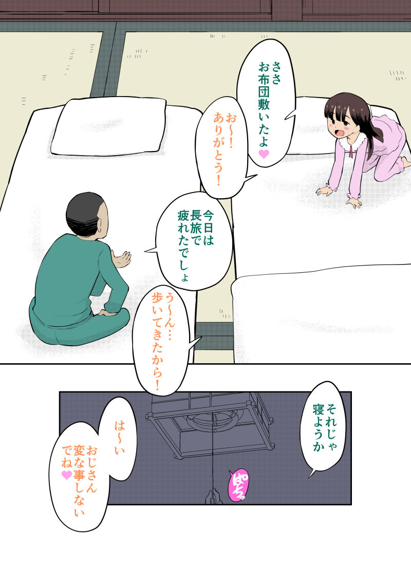Sumikomi Minarai Kodomo Wife-chans! - Page 10