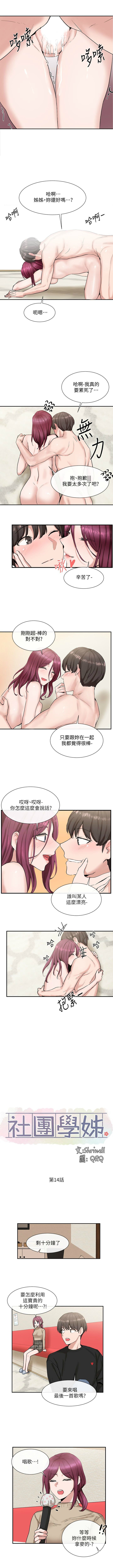 社團學姊 1-103 官方中文（連載中） - Page 92
