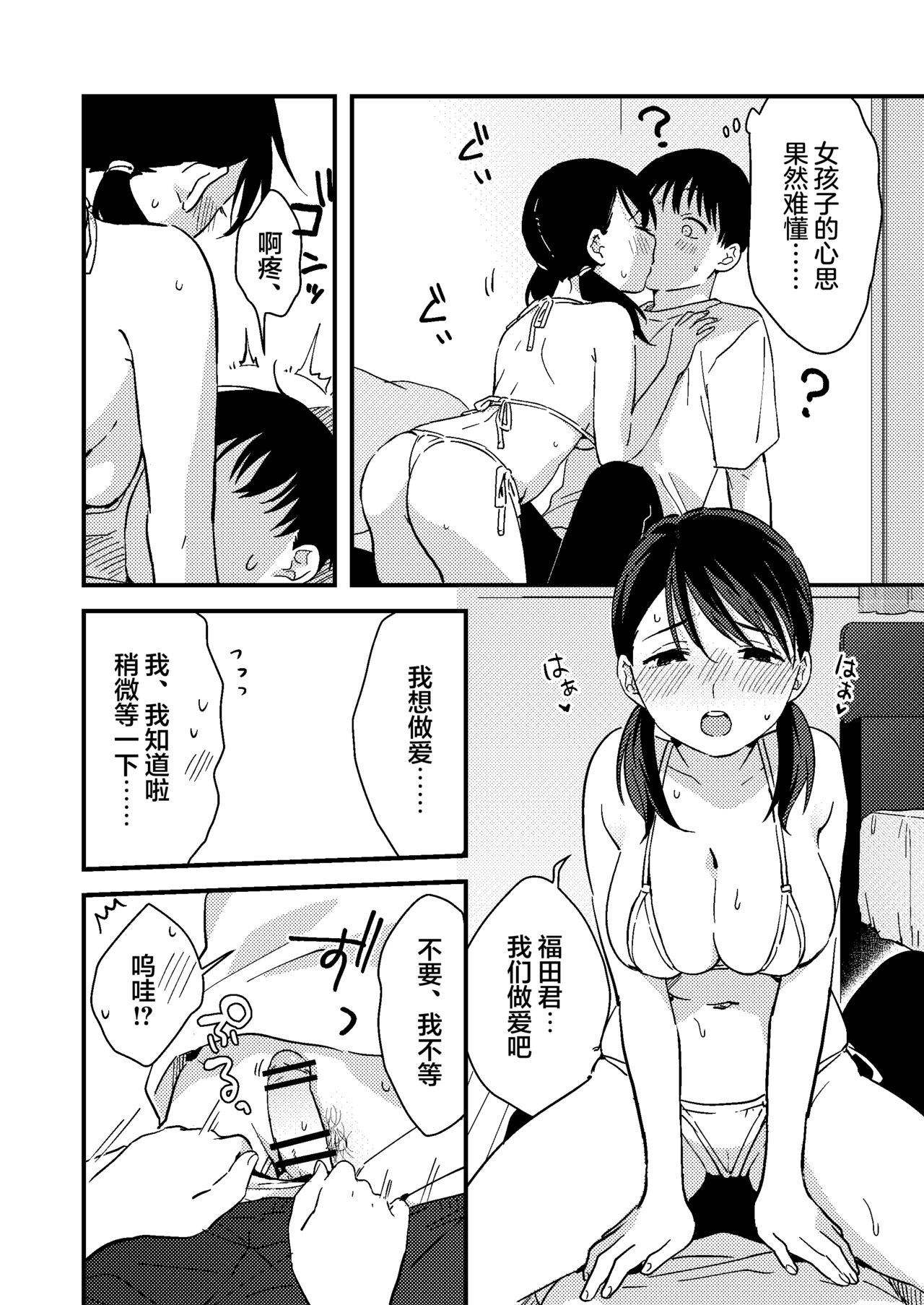 Iiwake Kanojo - Page 10