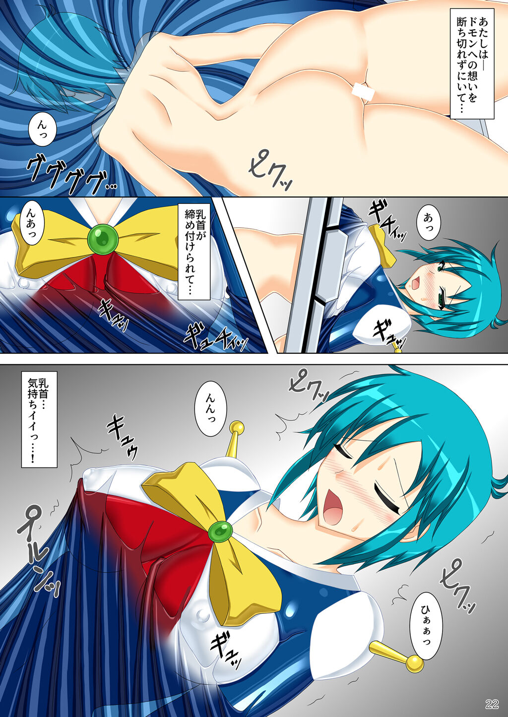 Souchaku! Fighting Suit!! - Page 22