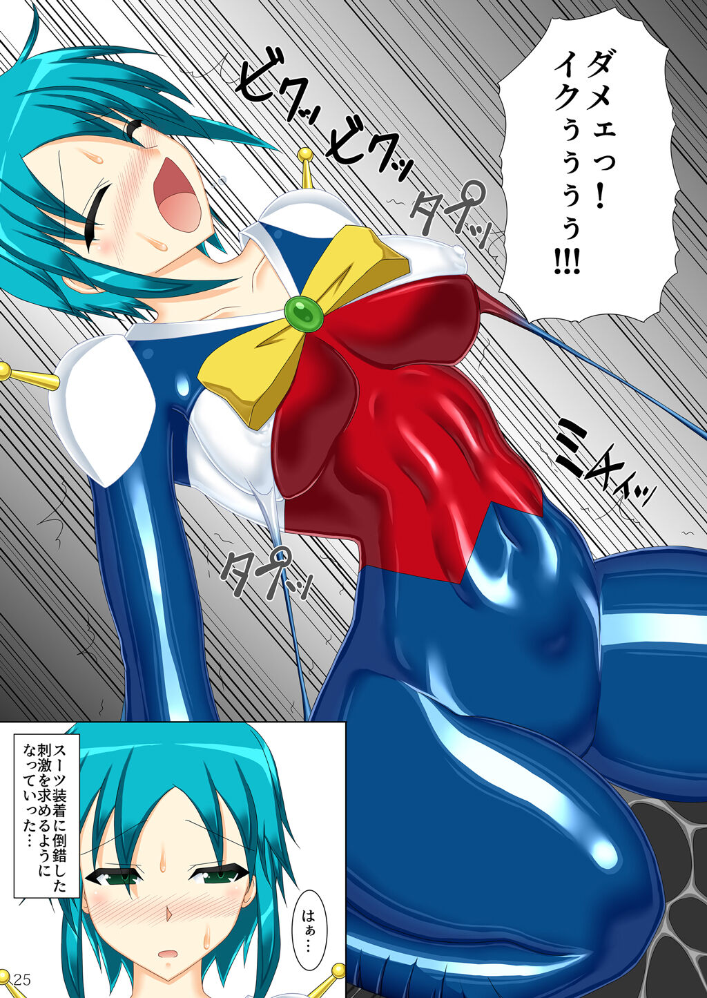 Souchaku! Fighting Suit!! - Page 25