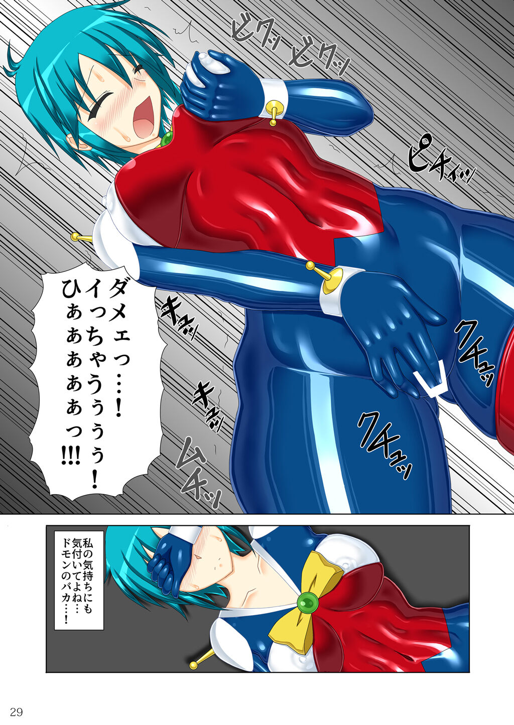 Souchaku! Fighting Suit!! - Page 29