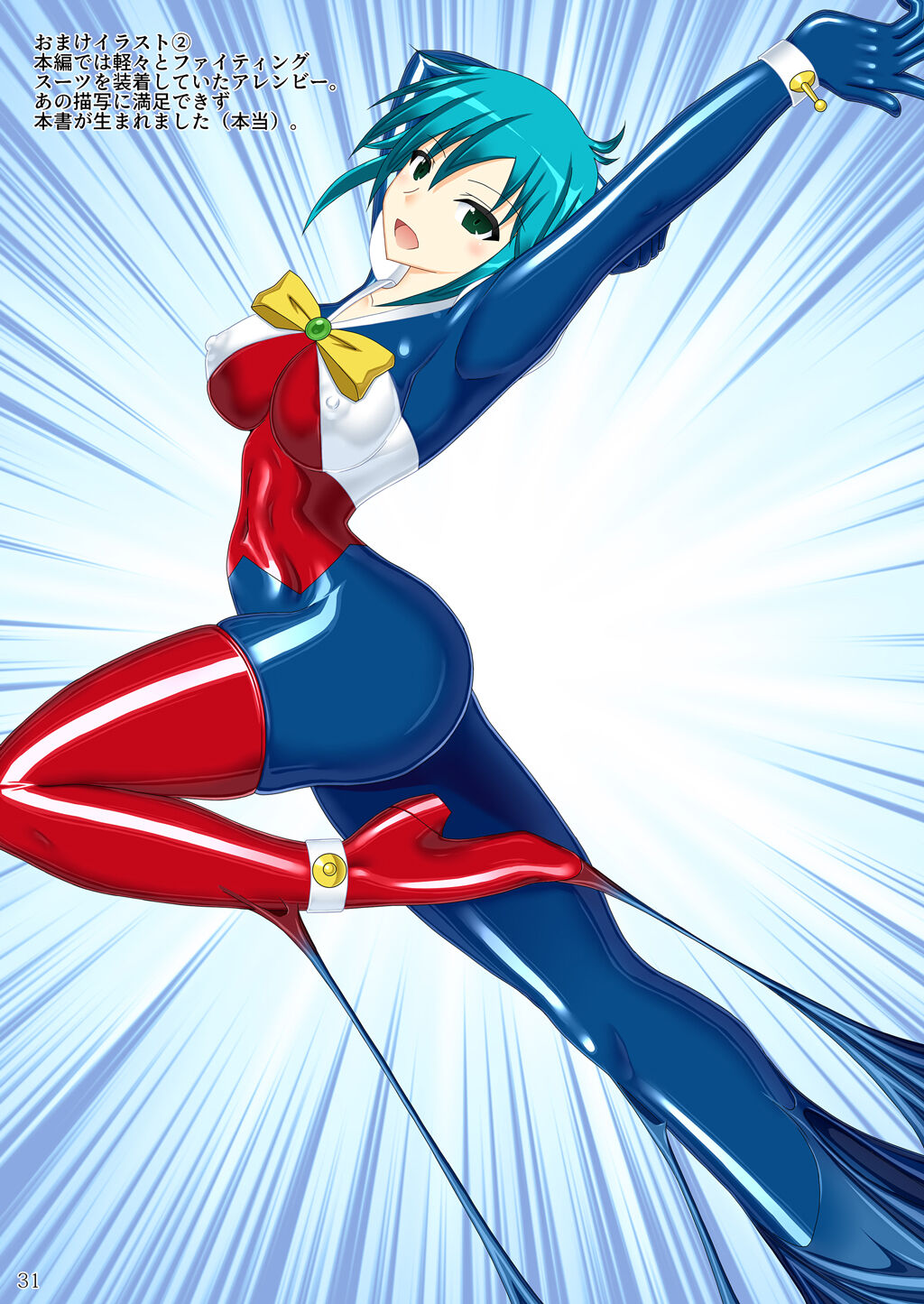 Souchaku! Fighting Suit!! - Page 31