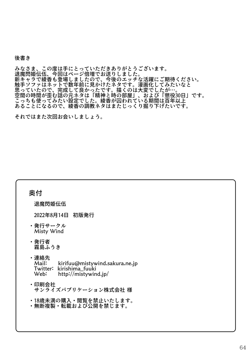 Taima Senkiden Go - Page 65