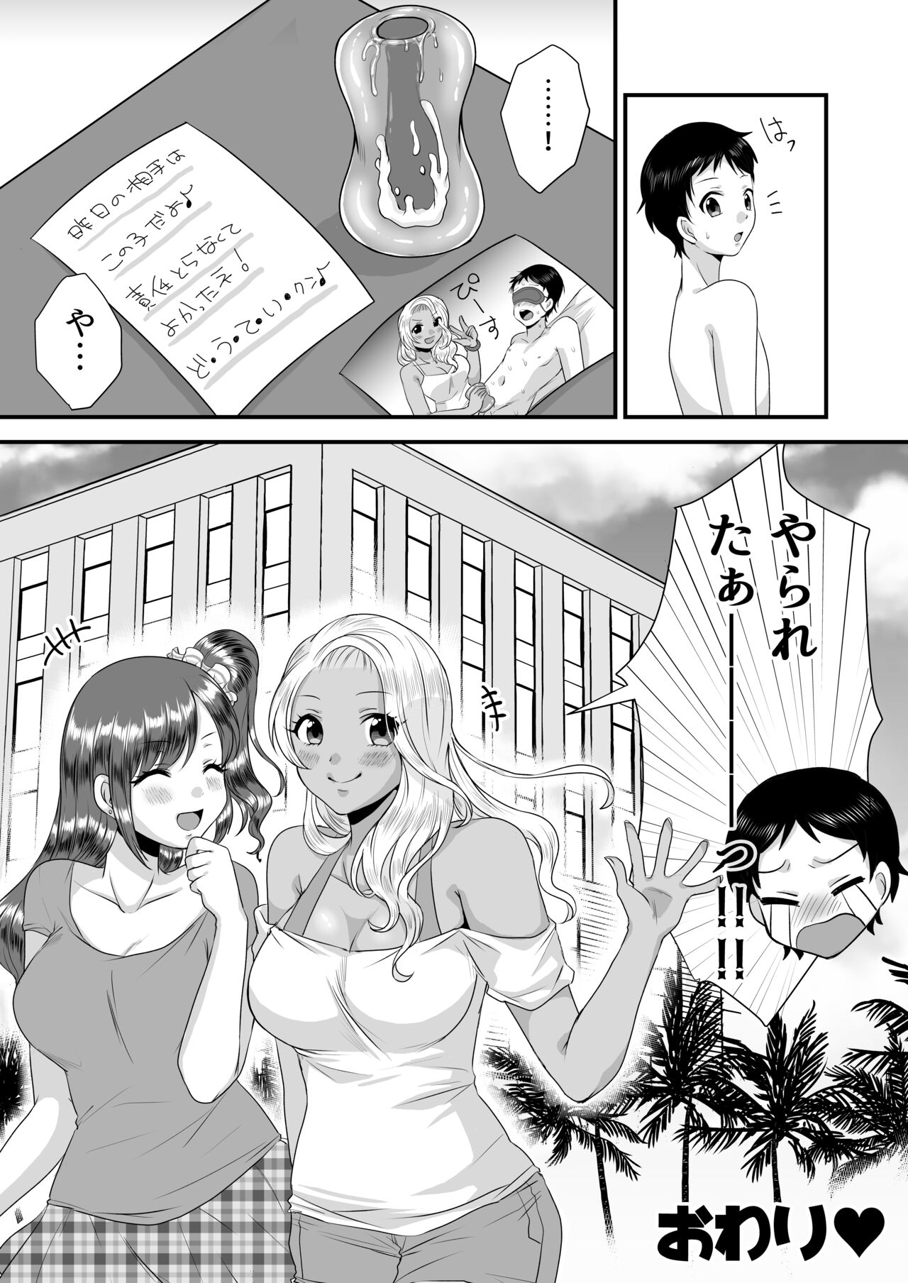 Umibe no Gal no Doutei Asobi - Page 17
