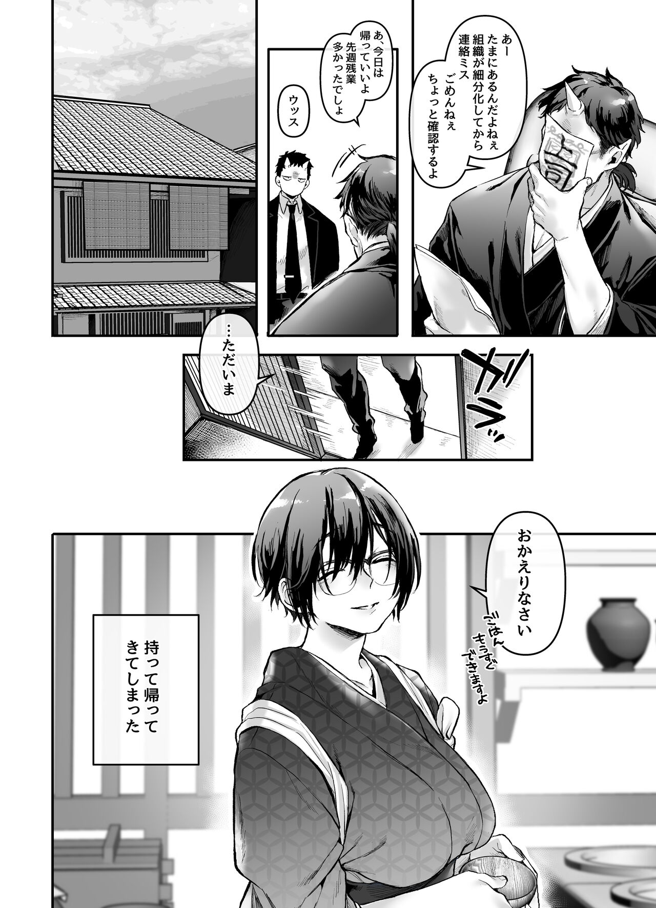 Toile no Jimiko to Omukae no Gokusotsu - Page 37