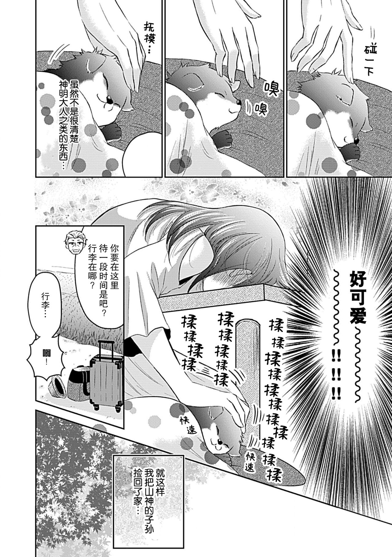 kamikemono-sama wa shitsuke ga dekinai - Page 11