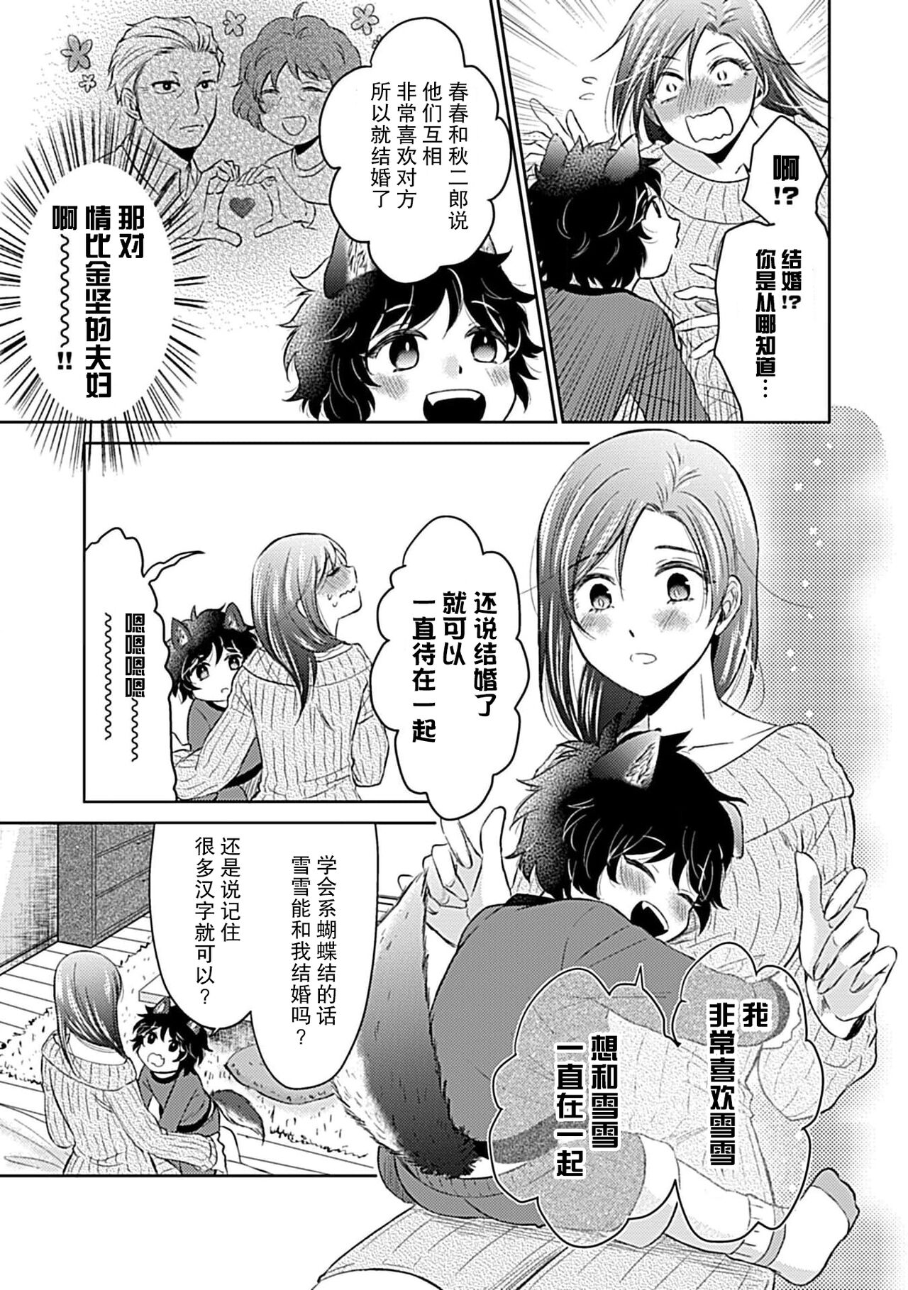 kamikemono-sama wa shitsuke ga dekinai - Page 16